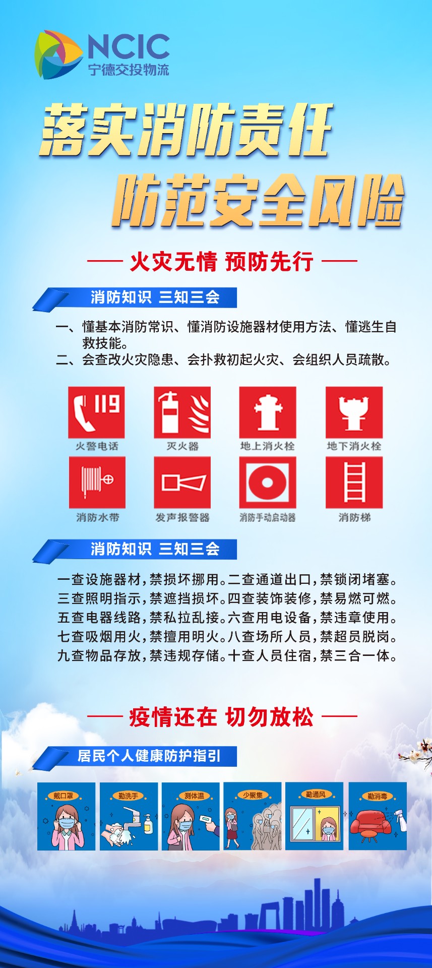 落实消防责任、提防清静风险.jpg